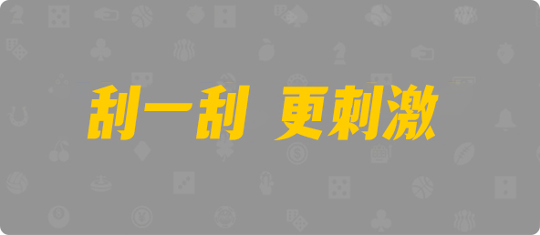 加拿大28,组合,飞飞算法,预测,计划,开奖,幸运预测,走势,幸运计划,预测,加拿大预测,组合,走势图,加拿大分析